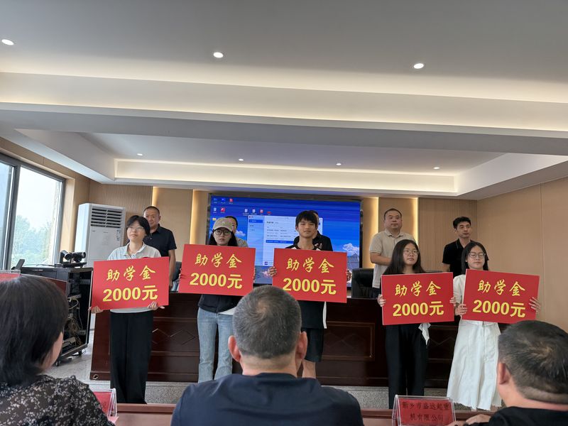 我公司連續(xù)十余年參與捐資助學(xué)活動(dòng)，為莘莘學(xué)子提供助學(xué)金。